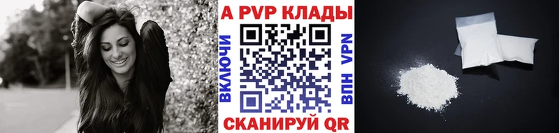 Альфа ПВП Crystall Фурманов